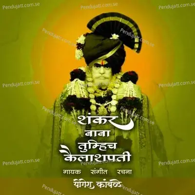 Shankar Baba Tumhich Kailashpati - Yogesh Kamble album cover 