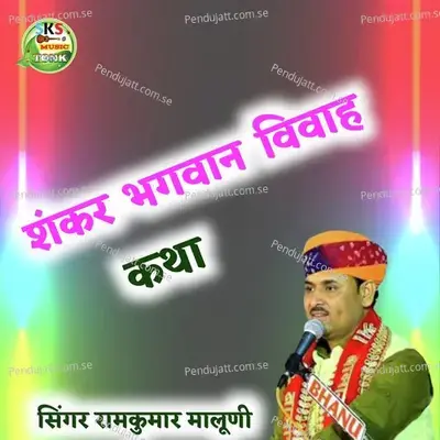 Shankar Bhagwan Vivah Katha - Ramkumar Maluni album cover 