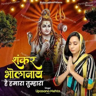 Shankar Bholanath Hai Humara Tumhara - Binny Narang