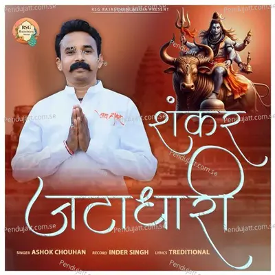 Shankar Jata Dhari - Ashok Chouhan album cover 