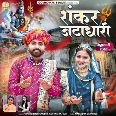 Shankar Jatadhari - Govind Mali Beawer album cover 