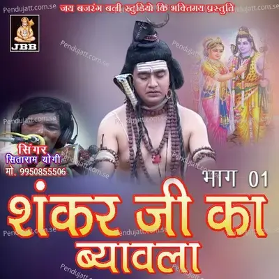 Shankar Ji Ka Byabla Sitaram Yogi 01 - Sitaram Yogi album cover 