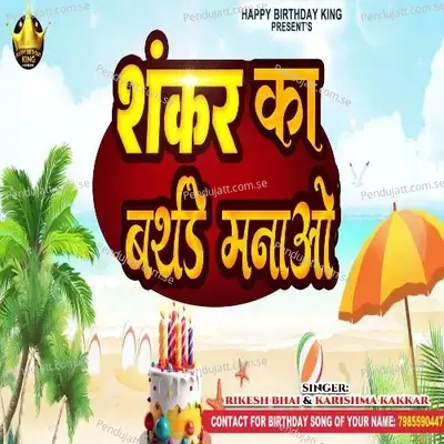 Shankar Ka Birthday Manao - Rikesh Bhai