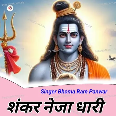 Shankar Neja Dhari - Bhoma Ram Panwar album cover 