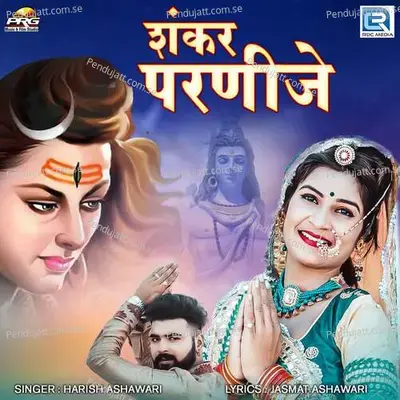 Shankar Parnije - Harish Ashawari album cover 