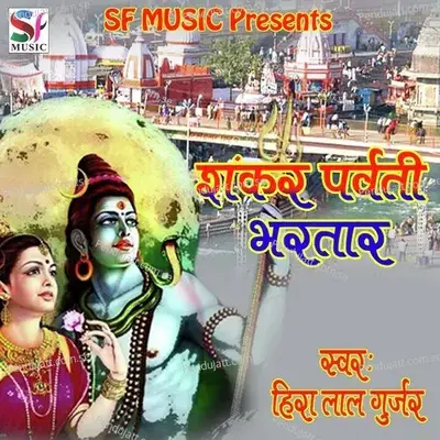 Shankar Parwati Bhartar - Heera Lal Gurjar album cover 