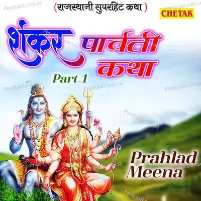 Shankar Parwati Katha Part 1 - Prahlad Meena album cover 