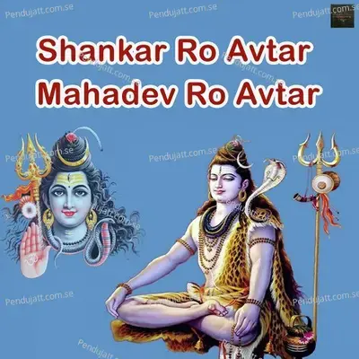 Shankar Ro Avtar Mahadev Ro Avtar - Manish Sankhla album cover 