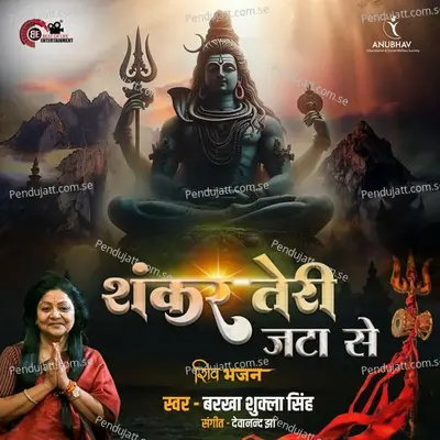 Shankar Teri Jata Se - Barkha Shukla Singh album cover 