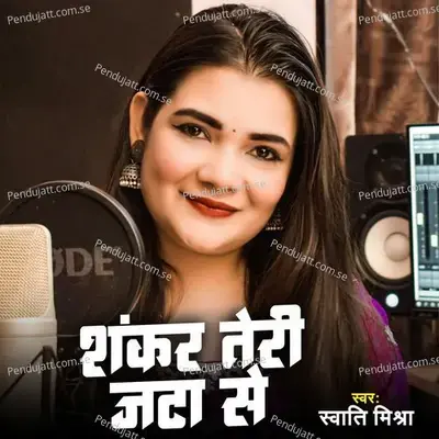 Shankar Teri Jata Se - Swati Mishra album cover 