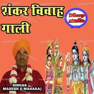  - Mahesh Ji Maharaj 