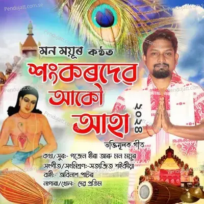 Shankardev Ako Aha - Mon Moyur album cover 