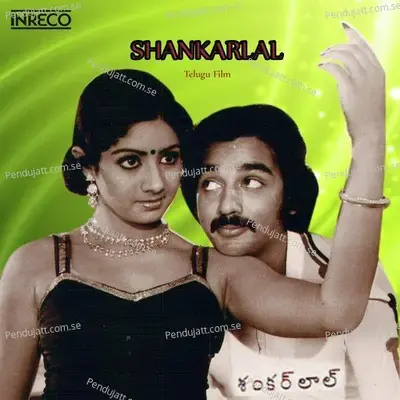 Mooguthondi Lokam - S. Janaki album cover 