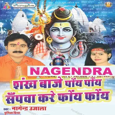 Shankh Baje Poye Poye Sapawa Kare Foye Foye - Nagendra Ujala album cover 