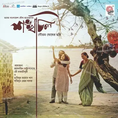 Aleek Manusher Santan - Prosenjit Chatterjee album cover 