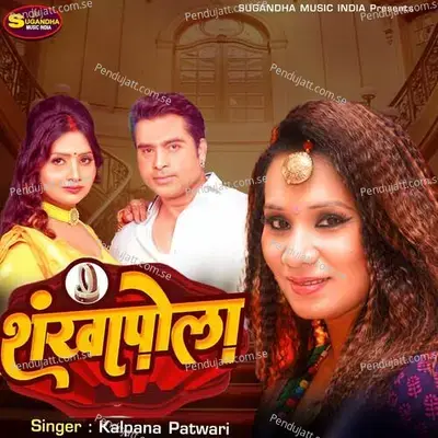 Shankhapola - Kalpana Patowary album cover 