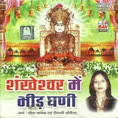Shankheshwar Mein Bheed Ghani - Neeta Nayak cover album