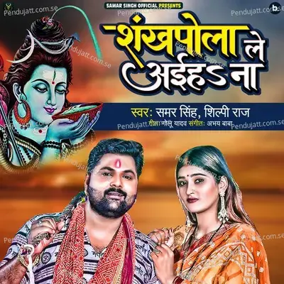 Shankhpola Le Aiha Na - Samar Singh album cover 