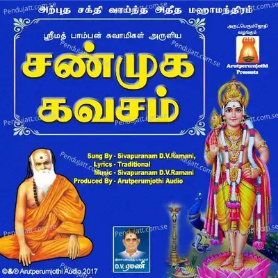 Shanmuga Kavasam - D.V. Ramani album cover 