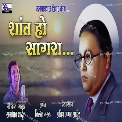 Shant Ho Saagra - Samadhan Shardul album cover 