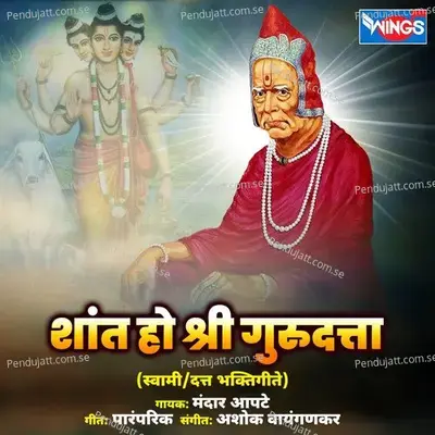 Shant Ho Shri Gurudatta - Mandar Apte album cover 