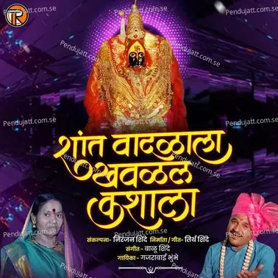 Shant Vadlala Khavalal Kashala - Gajarabai Bhumbe album cover 