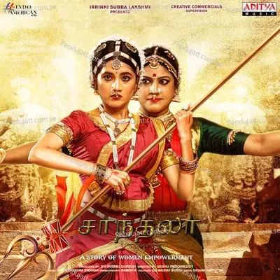 Dama Dama Dum Damarukam - Kavitha album cover 