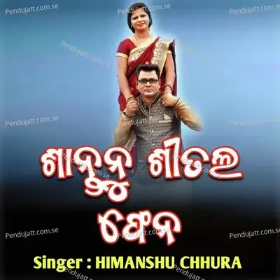 Shantanu Shital Fan - Himanshu Chhura album cover 