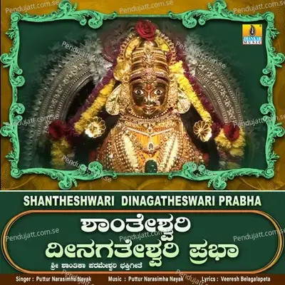 Shantheshwari Dinagatheswari Prabha - Puttur Narasimha Nayak album cover 
