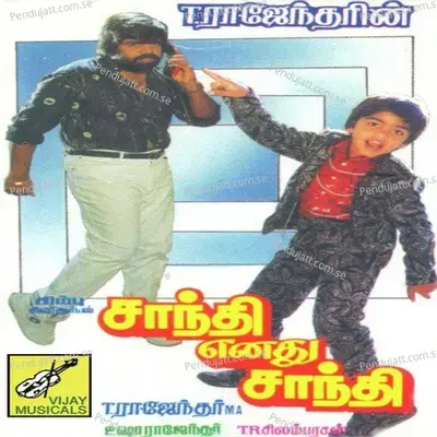 Idhazhgal Urasum - T. Rajender album cover 