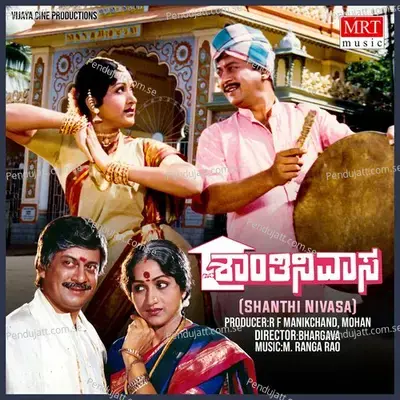 Shanthi Nivasa - M. Ranga Rao cover album