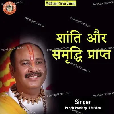 Shanti Aur Samriddhi Prapt - Pandit Pradeep Ji Mishra