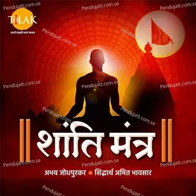 Shanti Mantra - Om Sahana Vavatu - Siddharth Amit Bhavsar album cover 