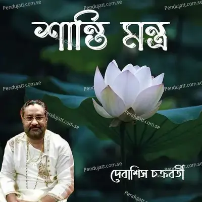 Shanti Mantra - Debasish Chakraborty album cover 