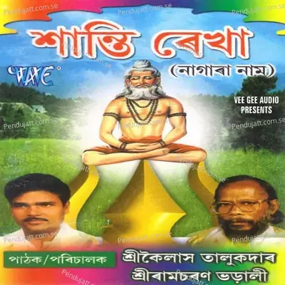 Shanti Rekha - Kailash Talukdar album cover 