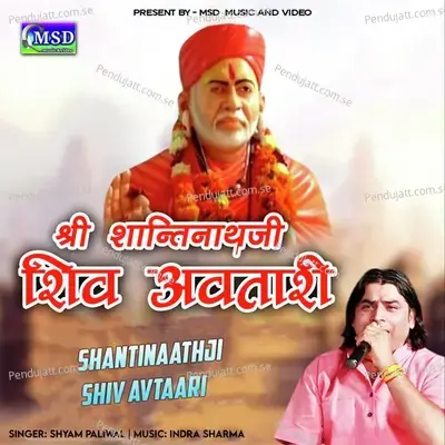 Shantinaathji Shiv Avtaari - Shyam Paliwal album cover 