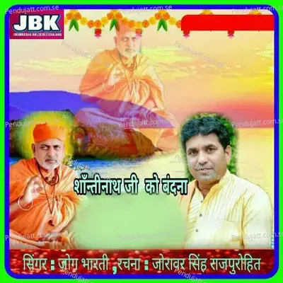 Shantinath Ji Ko Bandana - Jog Bharti album cover 