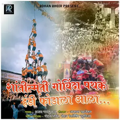 Shantismruti Govinda Pathak Handi Fodala Aala - Ajay Gaikwad album cover 