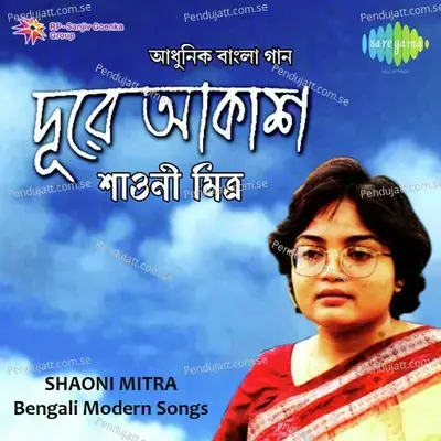 Amar Din Kate Na - Shaoni Mitra album cover 