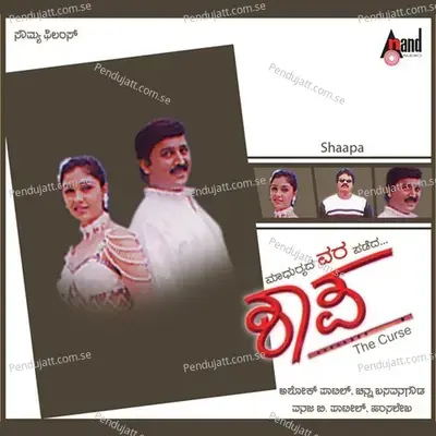 Ee Nadiyali - Rajesh Krishnan album cover 