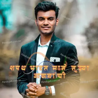 Shapath Bharat Mate Tuzya Asawanchi - Bhaiya More album cover 