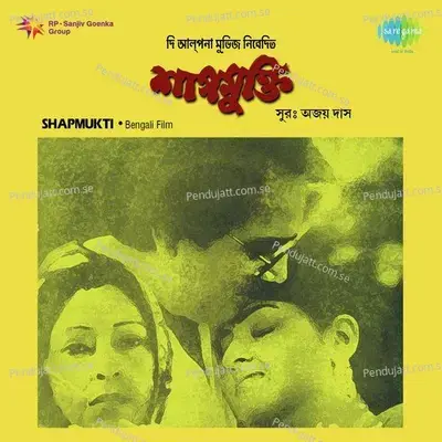 Shapmukti - Ajoy Das
