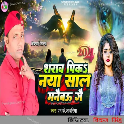Sharab Pik Naya Sal Manaibau Gai - MK Sawariya album cover 