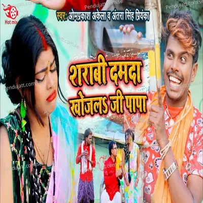 Sharabi Damda Khojla Ji Papa - Omprakash Akela album cover 