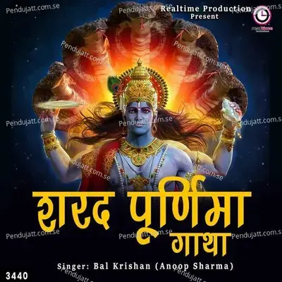 Sharad Purnima Gatha - Bal Krishan (Anoop Sharma) album cover 