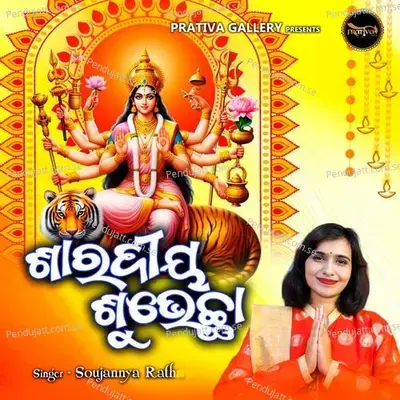 Sharadiya Subechha - Soujannya Rath album cover 