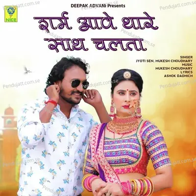 Sharam Aawe Thare Sath Chalta - Jyoti Sen album cover 