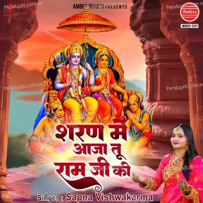 Sharan Mein Aaja Tu Ram Ji Ki - Sapna Vishwakarma album cover 