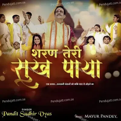 Sharan Teri Sukh Paya - Sudhir Vyas album cover 