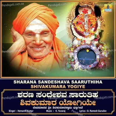 Sharana Sandeshava Saaruthiha Shivakumara Yogiye - Single - Hemanth Kumar